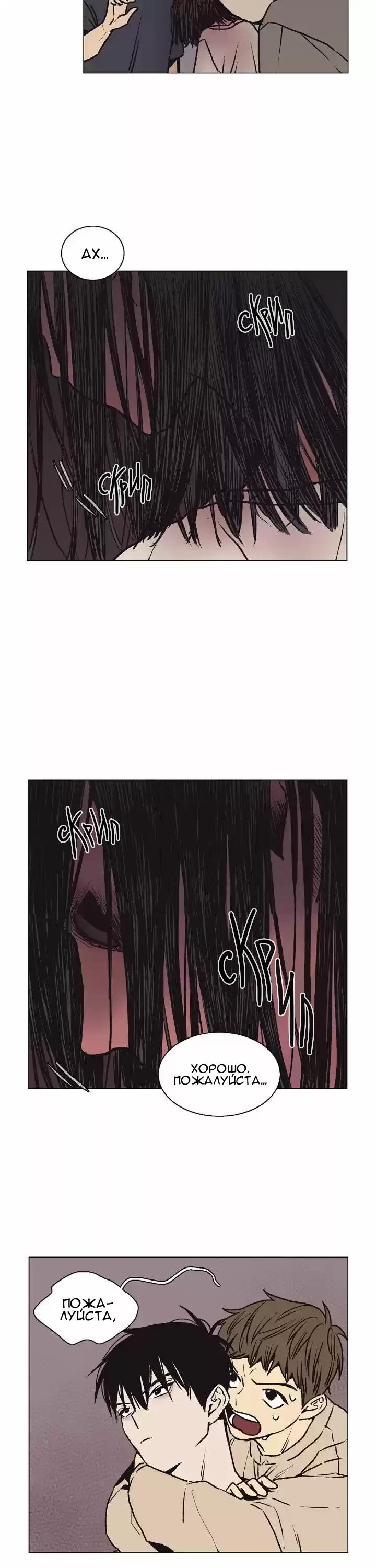 Манга Жуткая история любви Соль Гончхана - Глава 14 Страница 7