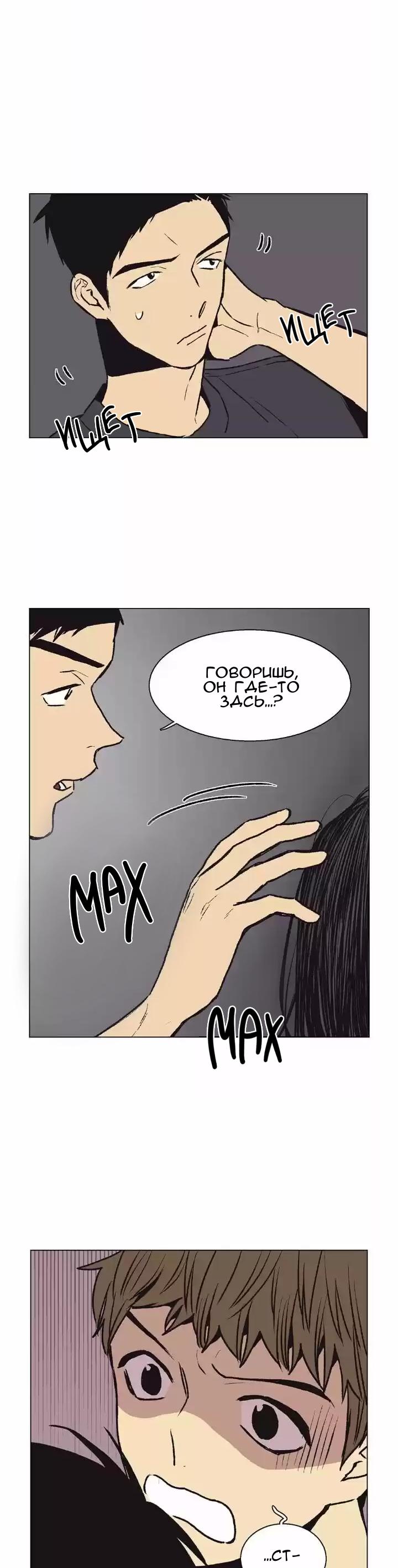 Манга Жуткая история любви Соль Гончхана - Глава 14 Страница 5