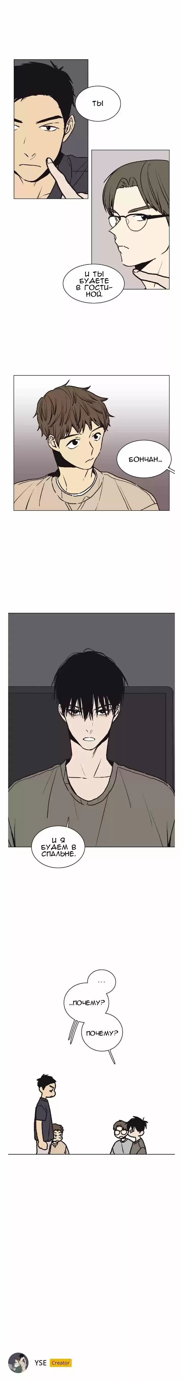 Манга Жуткая история любви Соль Гончхана - Глава 14 Страница 19