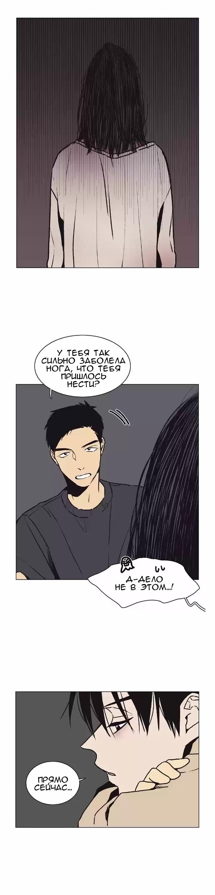 Манга Жуткая история любви Соль Гончхана - Глава 14 Страница 3