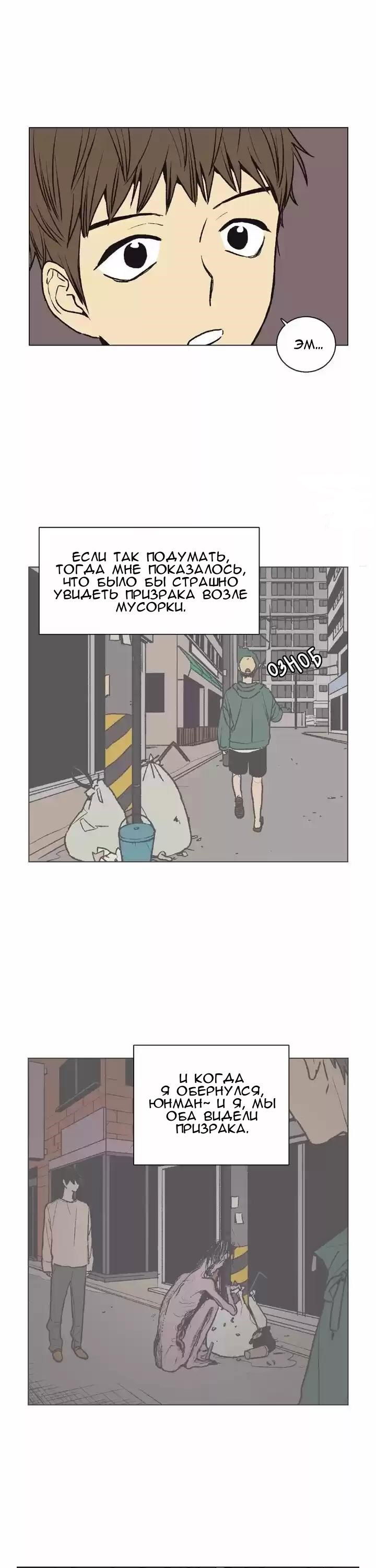 Манга Жуткая история любви Соль Гончхана - Глава 14 Страница 14