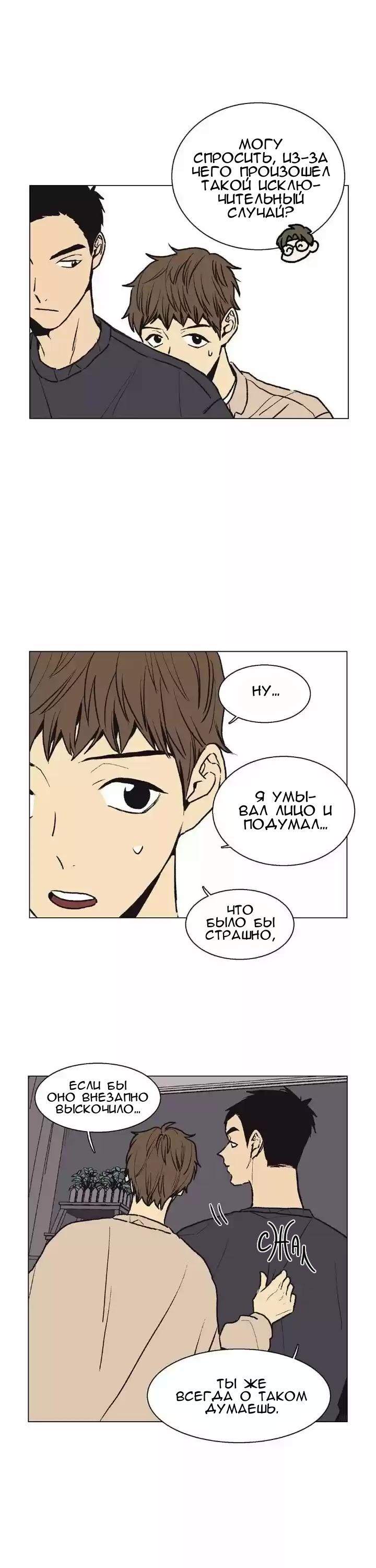 Манга Жуткая история любви Соль Гончхана - Глава 14 Страница 11