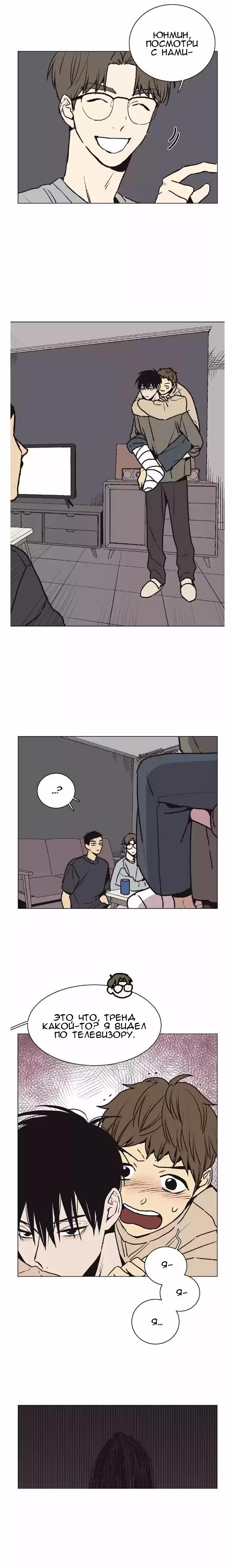 Манга Жуткая история любви Соль Гончхана - Глава 14 Страница 2