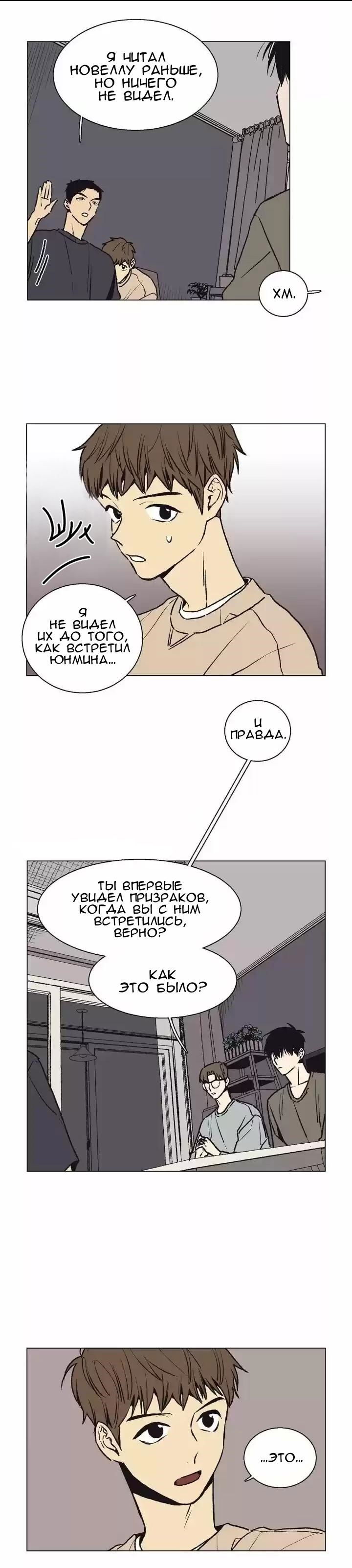 Манга Жуткая история любви Соль Гончхана - Глава 14 Страница 13