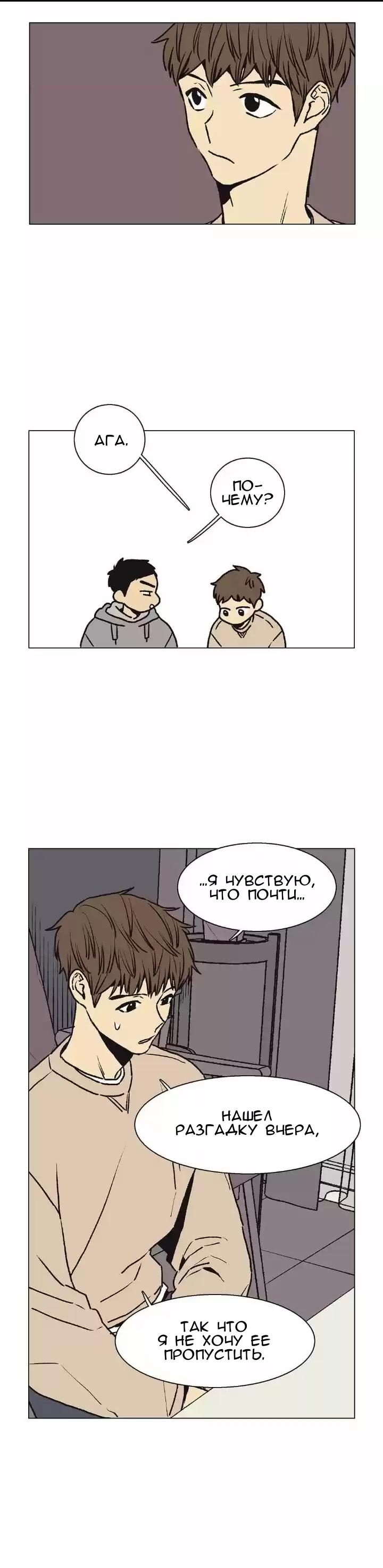 Манга Жуткая история любви Соль Гончхана - Глава 13 Страница 10