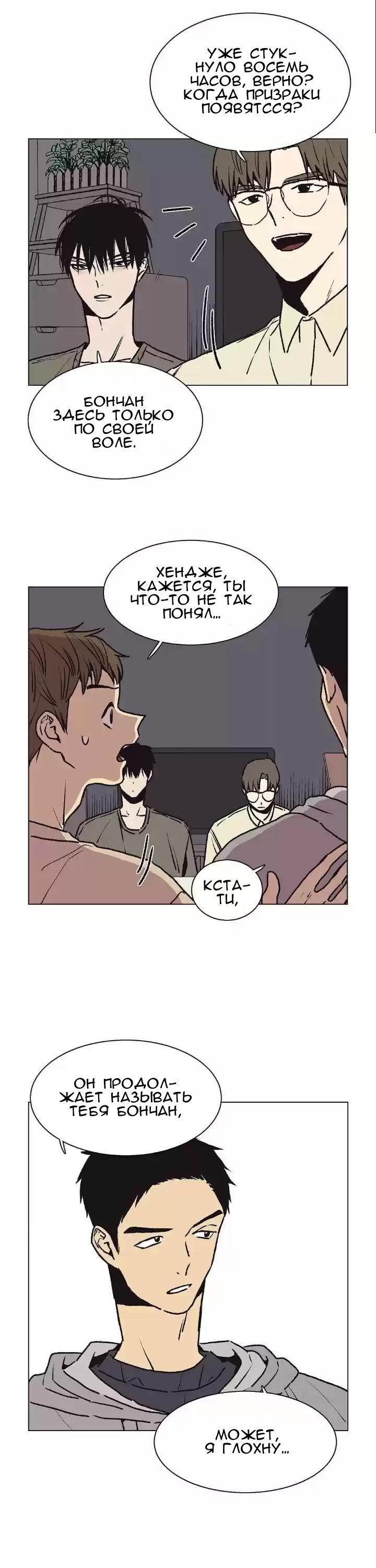 Манга Жуткая история любви Соль Гончхана - Глава 13 Страница 7