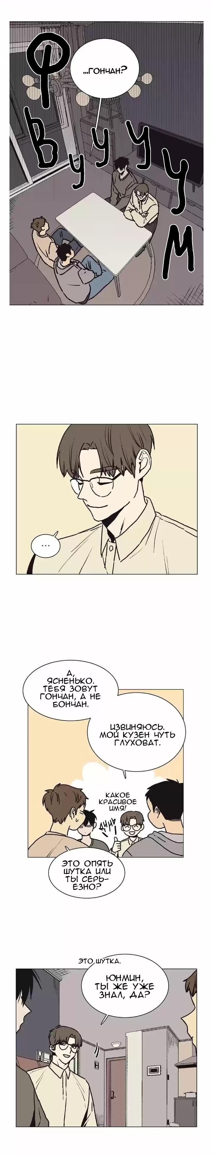 Манга Жуткая история любви Соль Гончхана - Глава 13 Страница 8