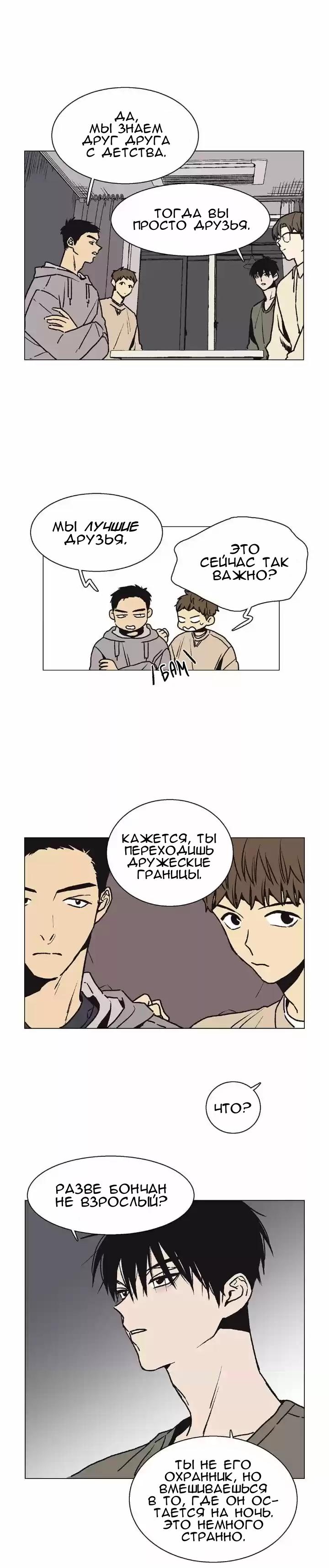 Манга Жуткая история любви Соль Гончхана - Глава 13 Страница 5