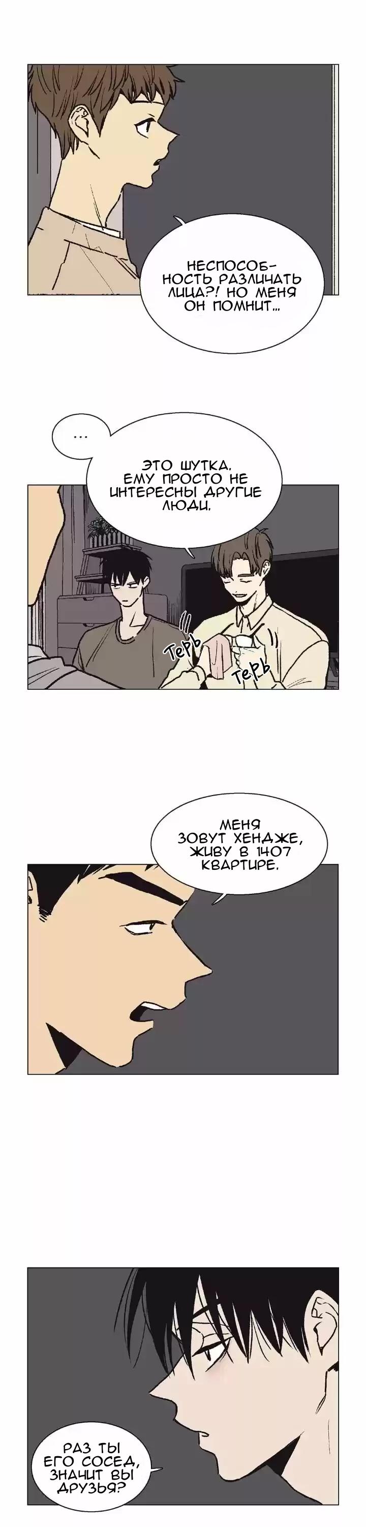 Манга Жуткая история любви Соль Гончхана - Глава 13 Страница 4