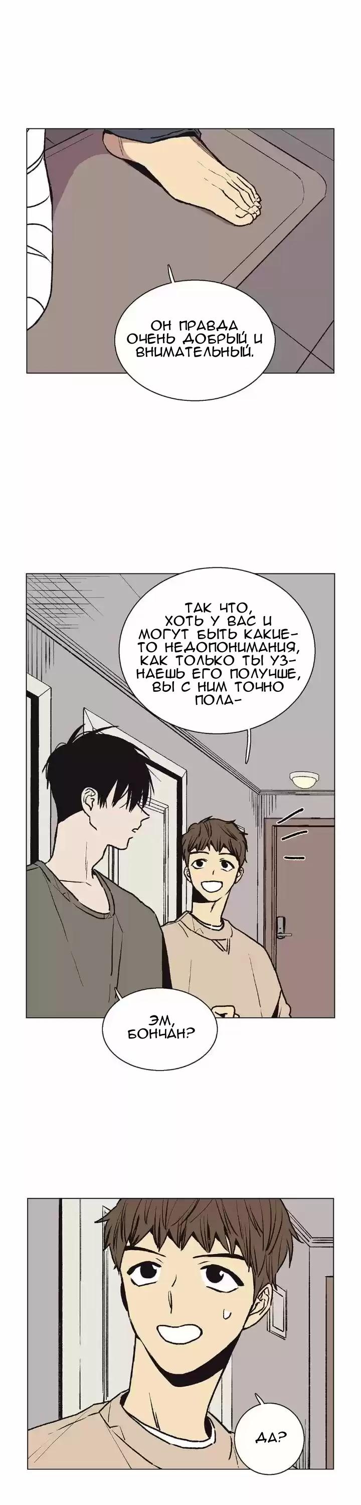 Манга Жуткая история любви Соль Гончхана - Глава 13 Страница 17