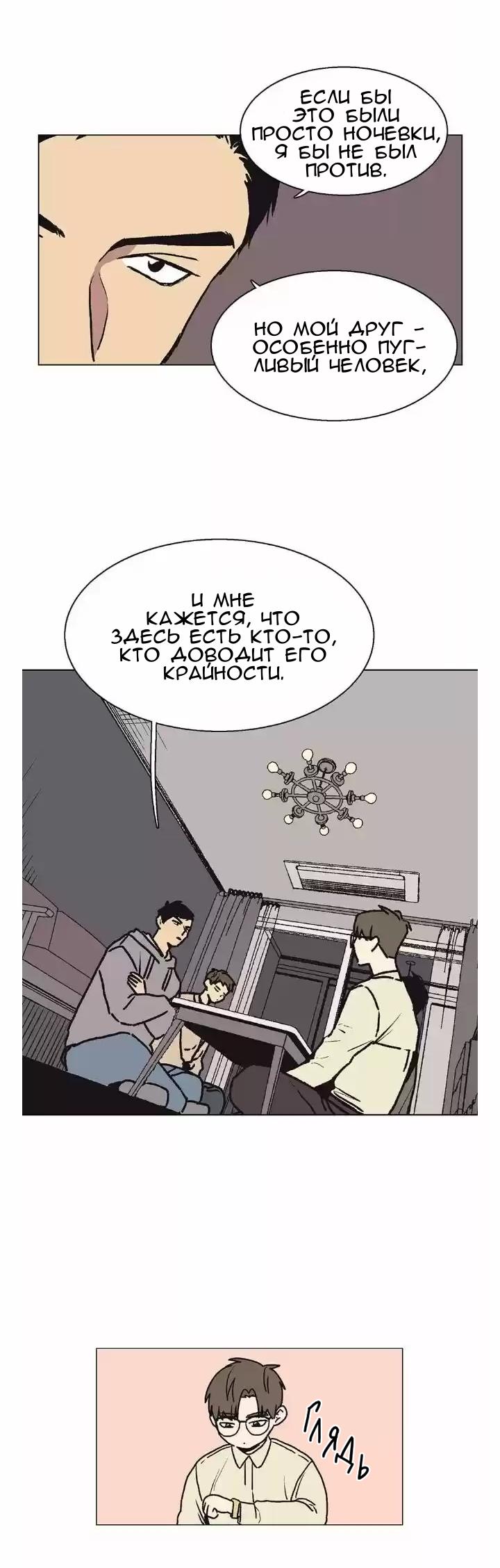 Манга Жуткая история любви Соль Гончхана - Глава 13 Страница 6