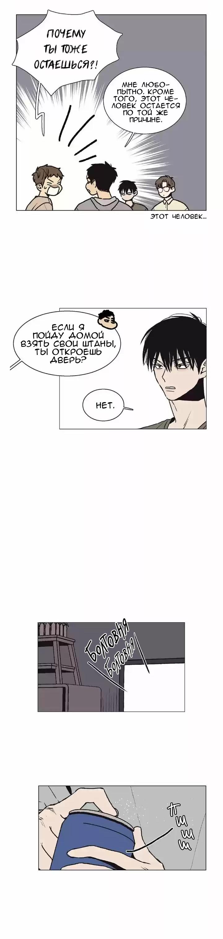 Манга Жуткая история любви Соль Гончхана - Глава 13 Страница 13