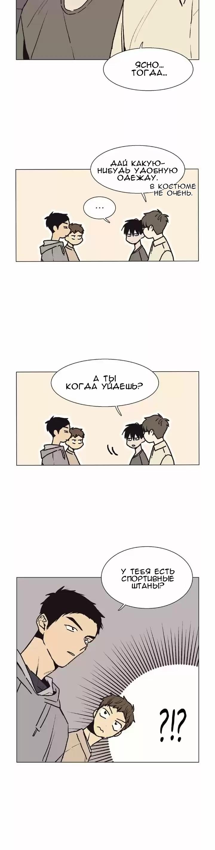 Манга Жуткая история любви Соль Гончхана - Глава 13 Страница 12