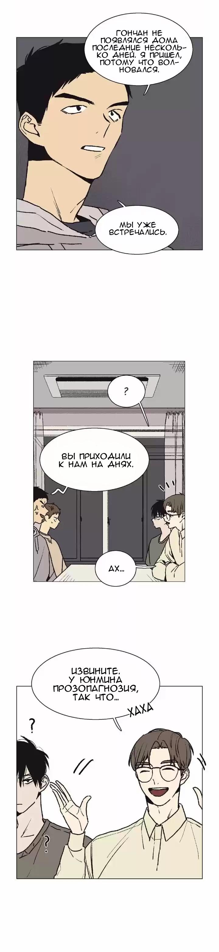 Манга Жуткая история любви Соль Гончхана - Глава 13 Страница 3