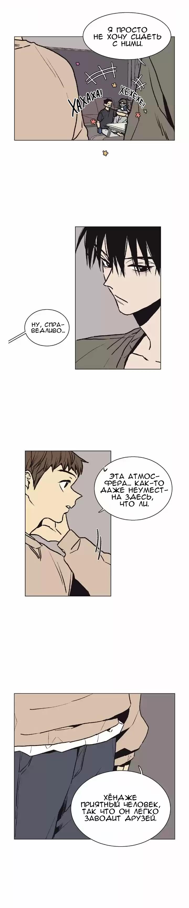 Манга Жуткая история любви Соль Гончхана - Глава 13 Страница 16