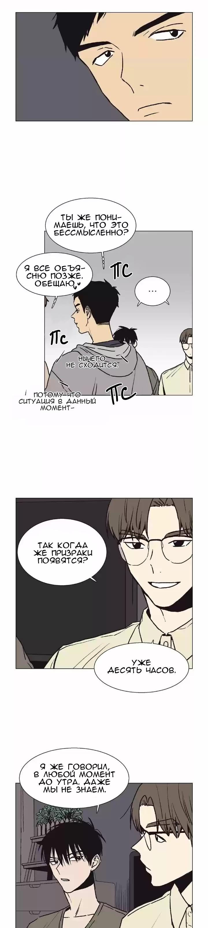 Манга Жуткая история любви Соль Гончхана - Глава 13 Страница 11