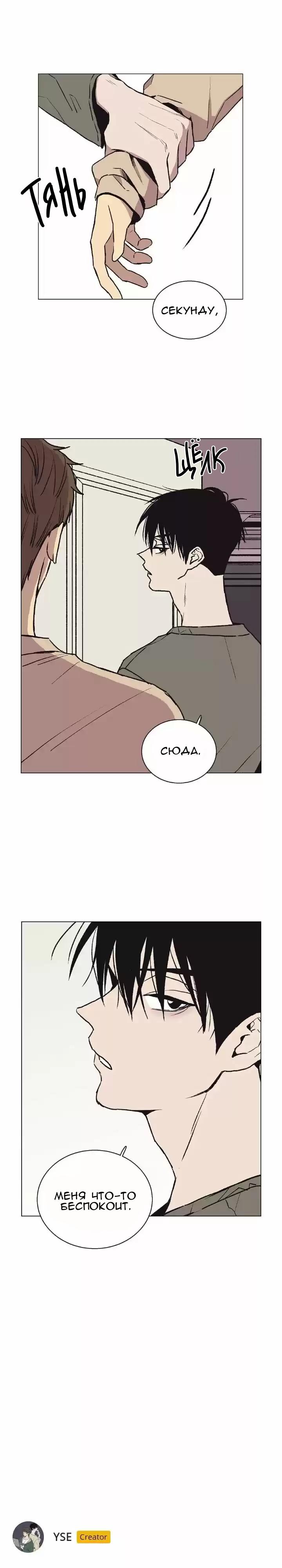 Манга Жуткая история любви Соль Гончхана - Глава 13 Страница 18