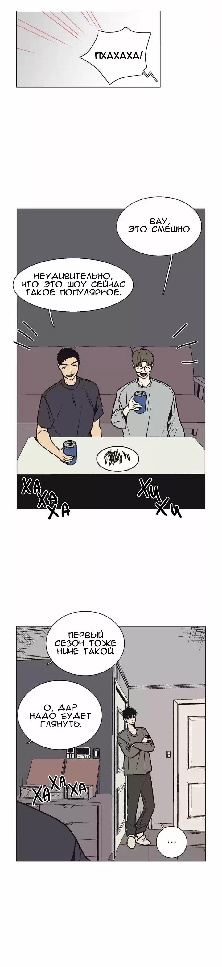 Манга Жуткая история любви Соль Гончхана - Глава 13 Страница 14