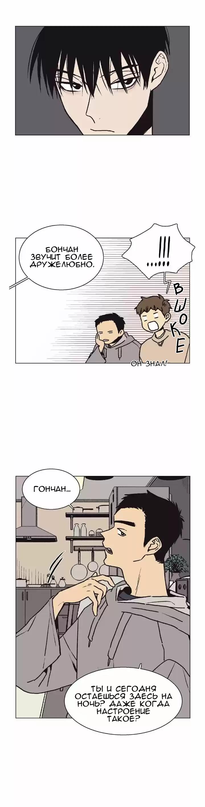 Манга Жуткая история любви Соль Гончхана - Глава 13 Страница 9