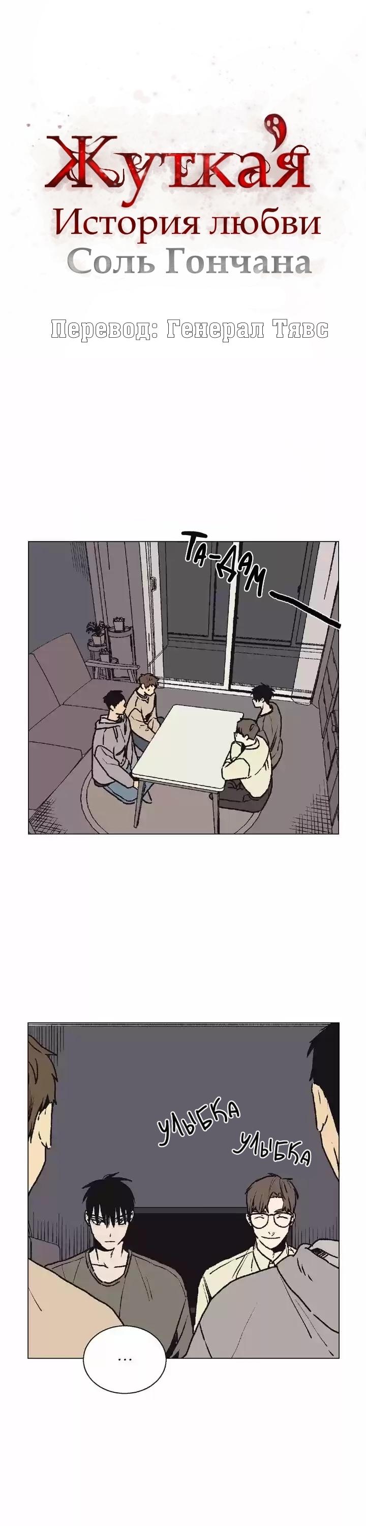 Манга Жуткая история любви Соль Гончхана - Глава 13 Страница 1