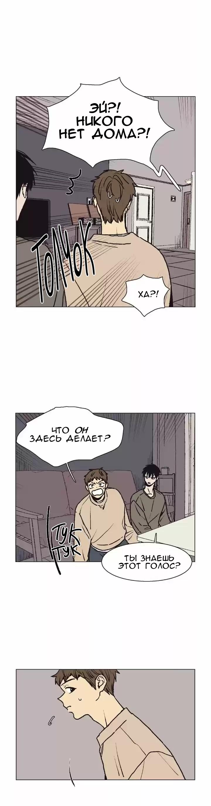 Манга Жуткая история любви Соль Гончхана - Глава 12 Страница 10