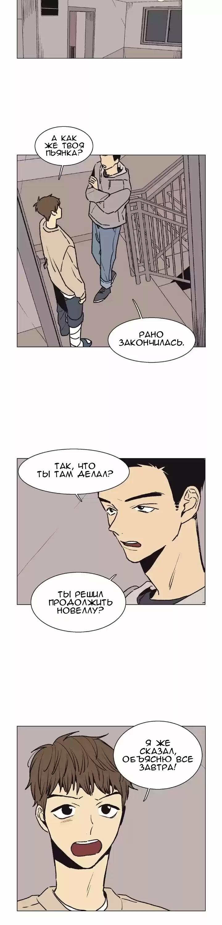 Манга Жуткая история любви Соль Гончхана - Глава 12 Страница 12