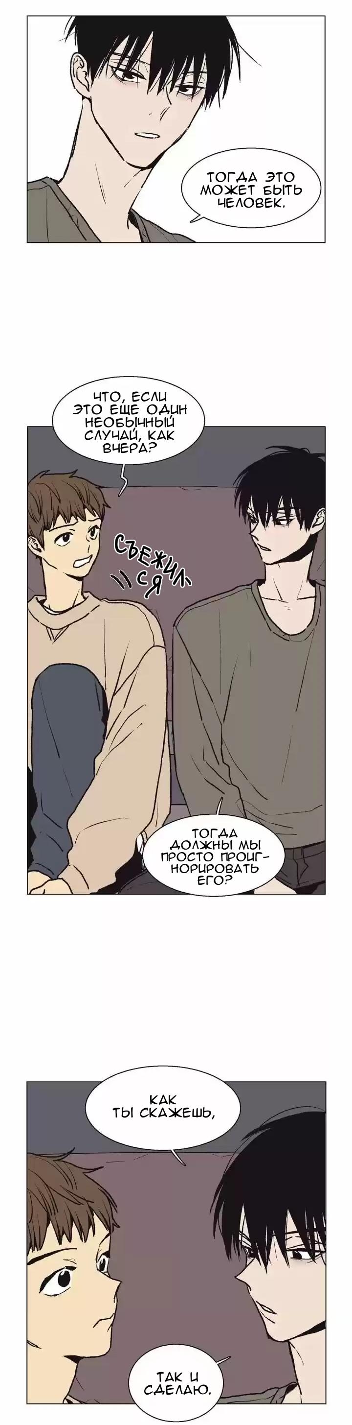 Манга Жуткая история любви Соль Гончхана - Глава 12 Страница 9