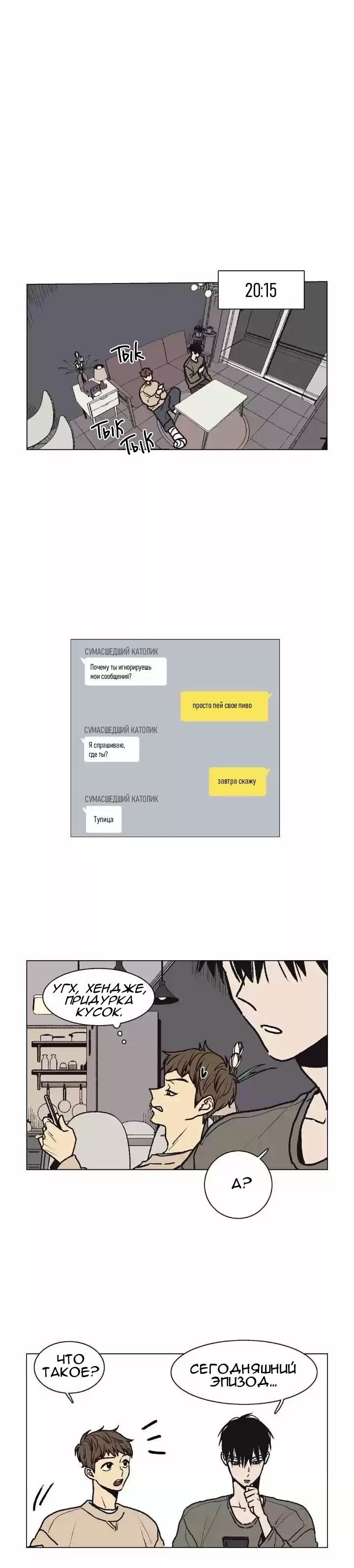 Манга Жуткая история любви Соль Гончхана - Глава 12 Страница 4