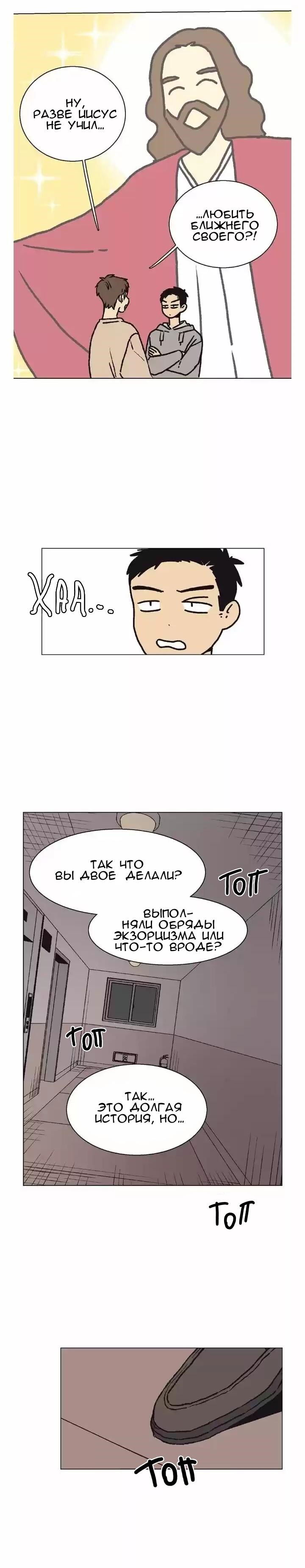 Манга Жуткая история любви Соль Гончхана - Глава 12 Страница 15