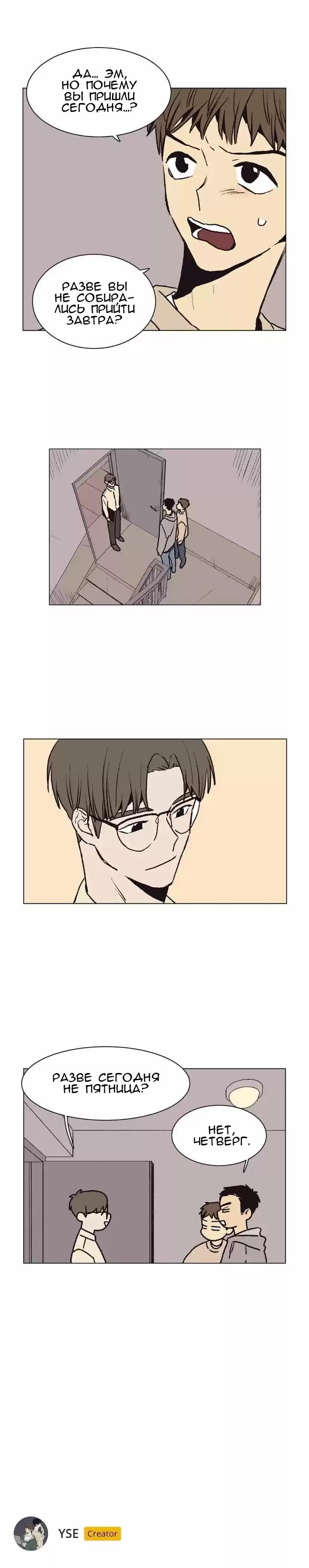 Манга Жуткая история любви Соль Гончхана - Глава 12 Страница 18