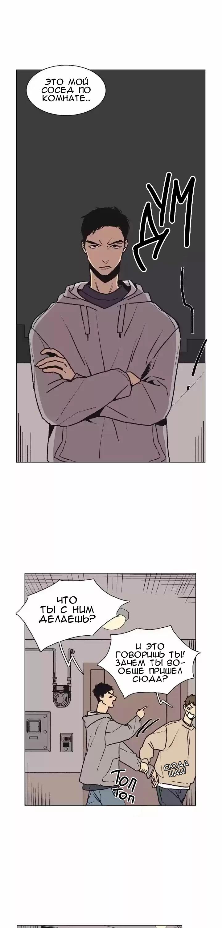 Манга Жуткая история любви Соль Гончхана - Глава 12 Страница 11