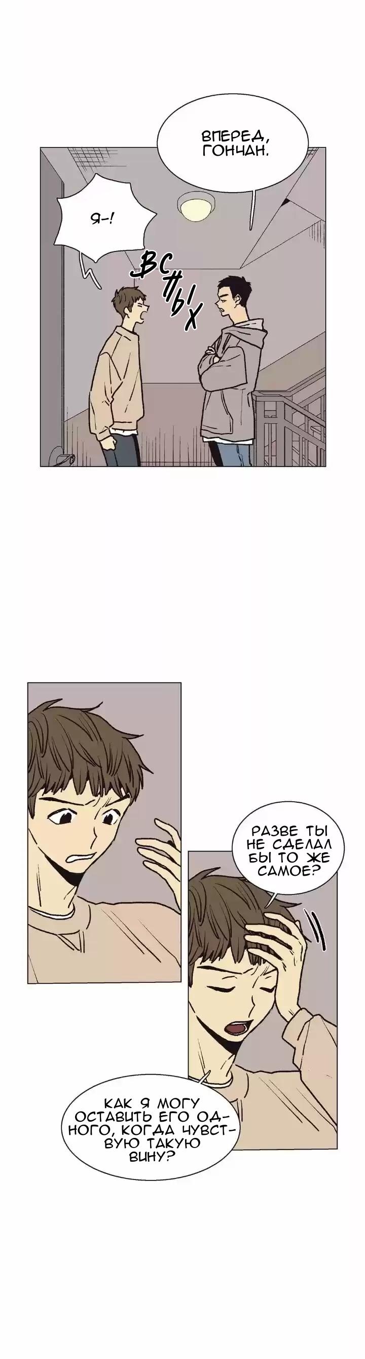 Манга Жуткая история любви Соль Гончхана - Глава 12 Страница 14