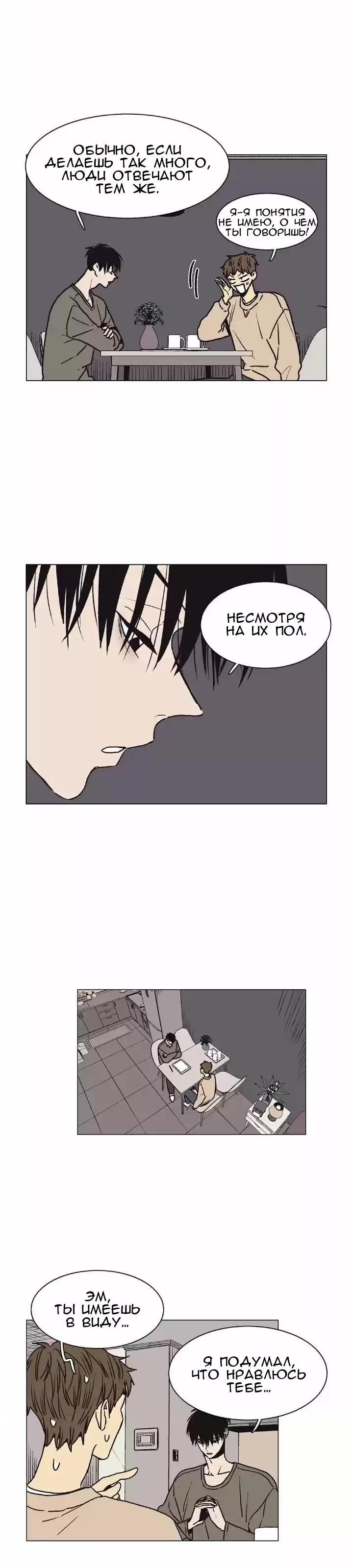 Манга Жуткая история любви Соль Гончхана - Глава 11 Страница 13