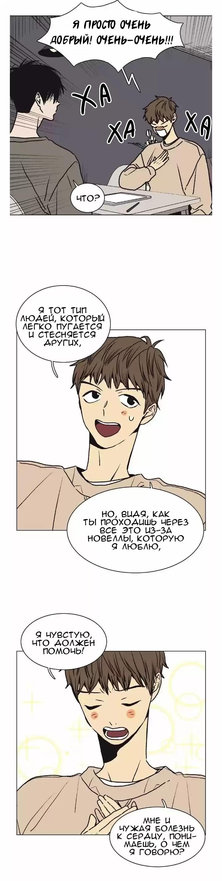 Манга Жуткая история любви Соль Гончхана - Глава 11 Страница 11