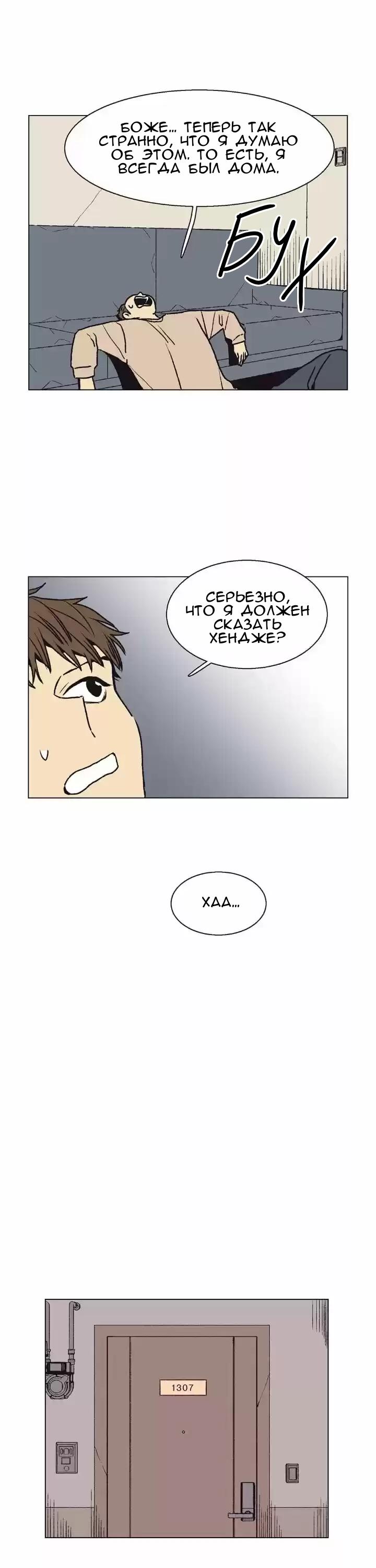 Манга Жуткая история любви Соль Гончхана - Глава 11 Страница 8