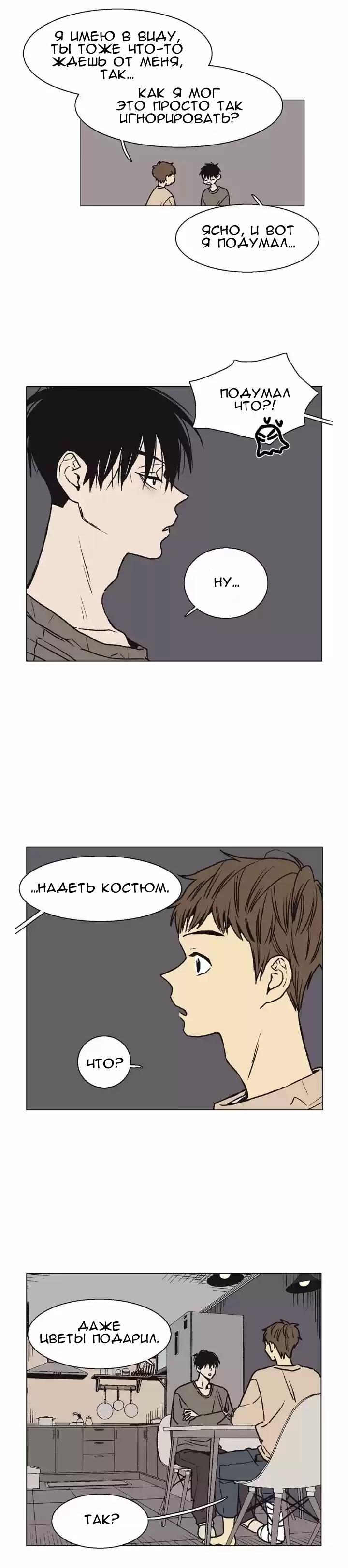 Манга Жуткая история любви Соль Гончхана - Глава 11 Страница 12