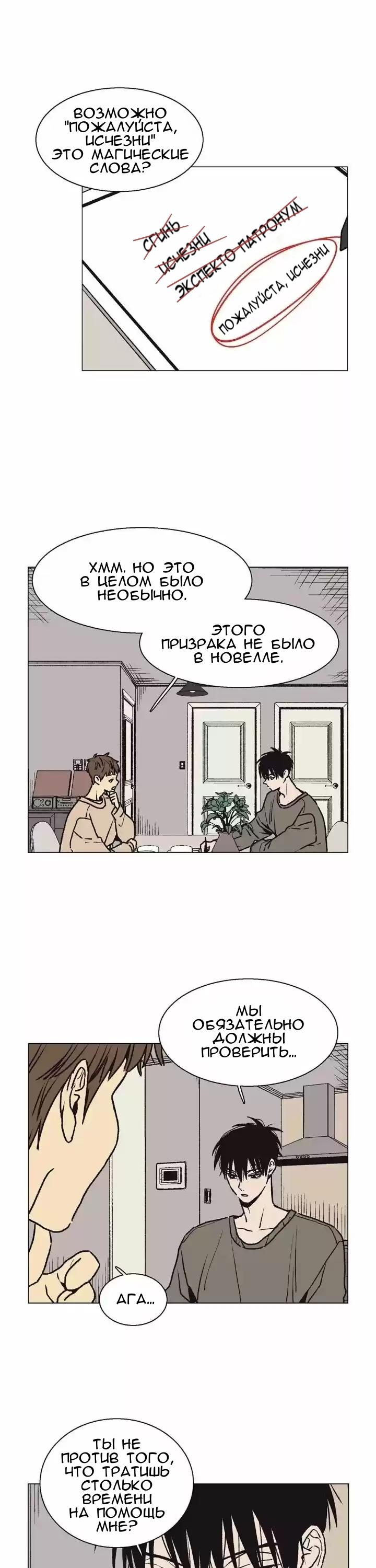 Манга Жуткая история любви Соль Гончхана - Глава 11 Страница 9