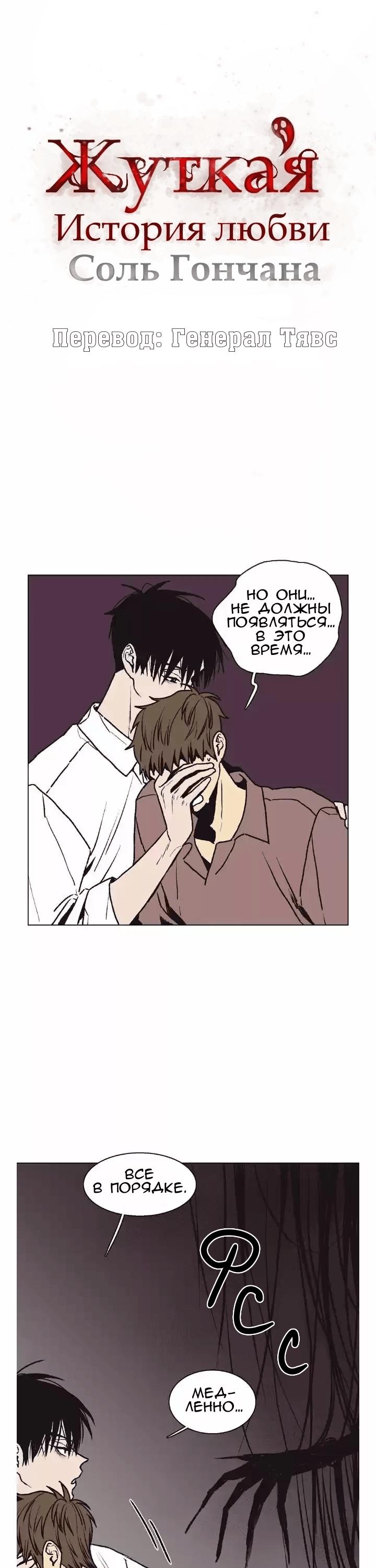 Манга Жуткая история любви Соль Гончхана - Глава 11 Страница 1