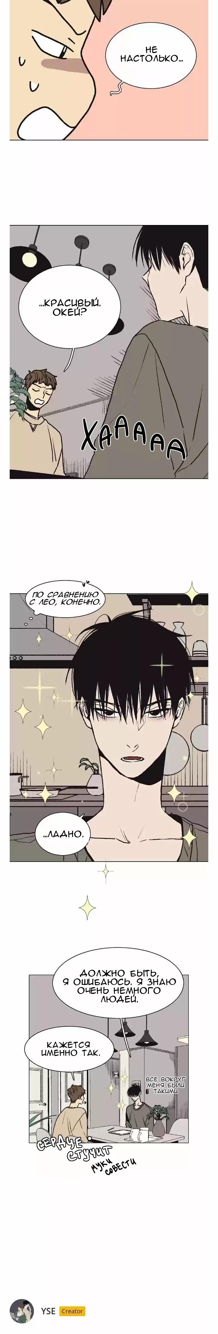 Манга Жуткая история любви Соль Гончхана - Глава 11 Страница 17