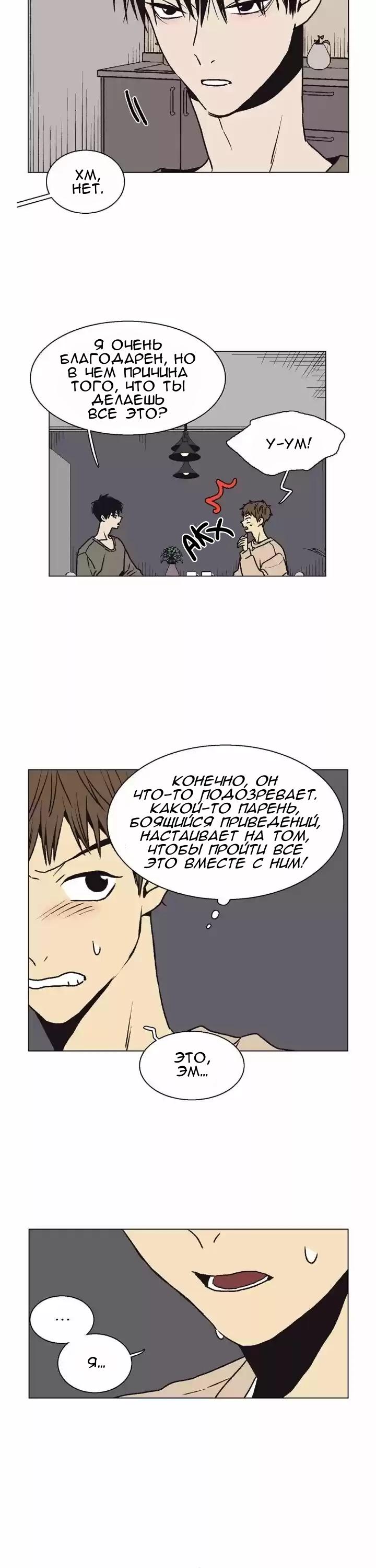 Манга Жуткая история любви Соль Гончхана - Глава 11 Страница 10