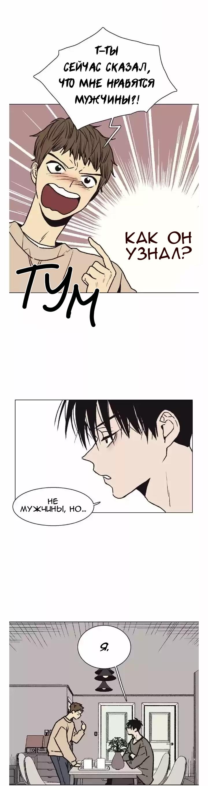 Манга Жуткая история любви Соль Гончхана - Глава 11 Страница 14