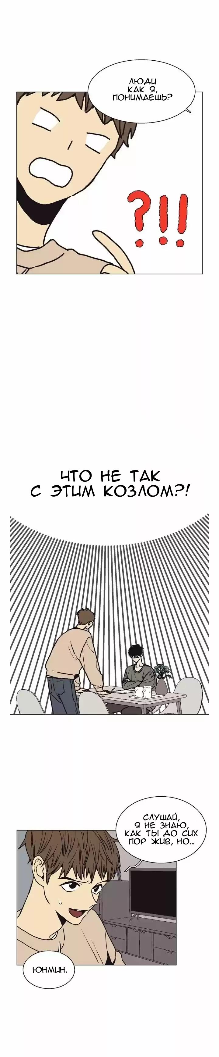 Манга Жуткая история любви Соль Гончхана - Глава 11 Страница 15