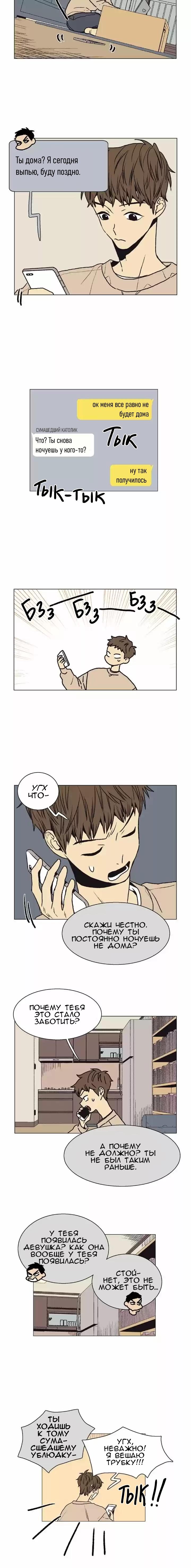 Манга Жуткая история любви Соль Гончхана - Глава 11 Страница 7