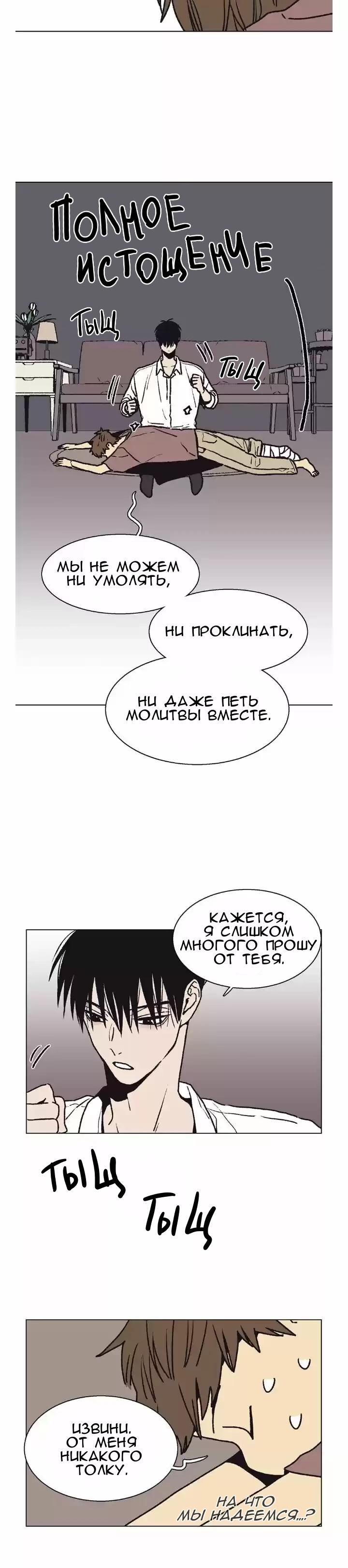 Манга Жуткая история любви Соль Гончхана - Глава 10 Страница 12