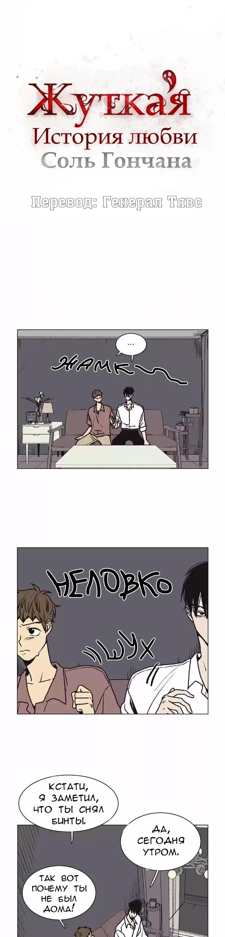 Манга Жуткая история любви Соль Гончхана - Глава 10 Страница 1