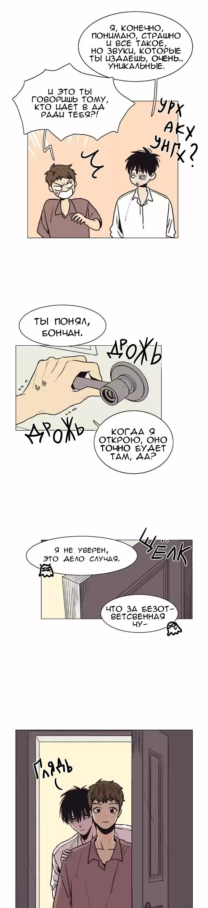 Манга Жуткая история любви Соль Гончхана - Глава 10 Страница 6