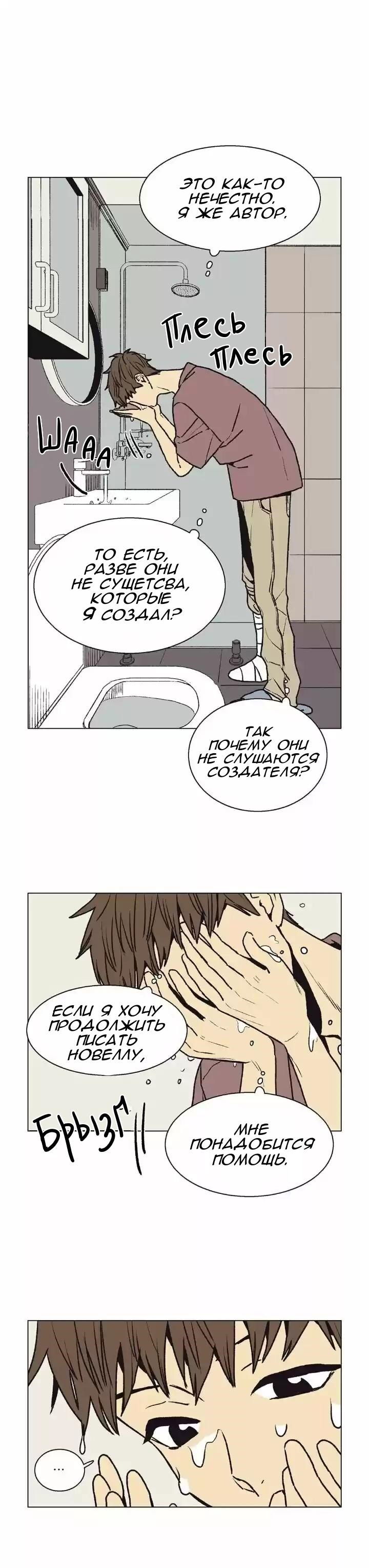 Манга Жуткая история любви Соль Гончхана - Глава 10 Страница 15