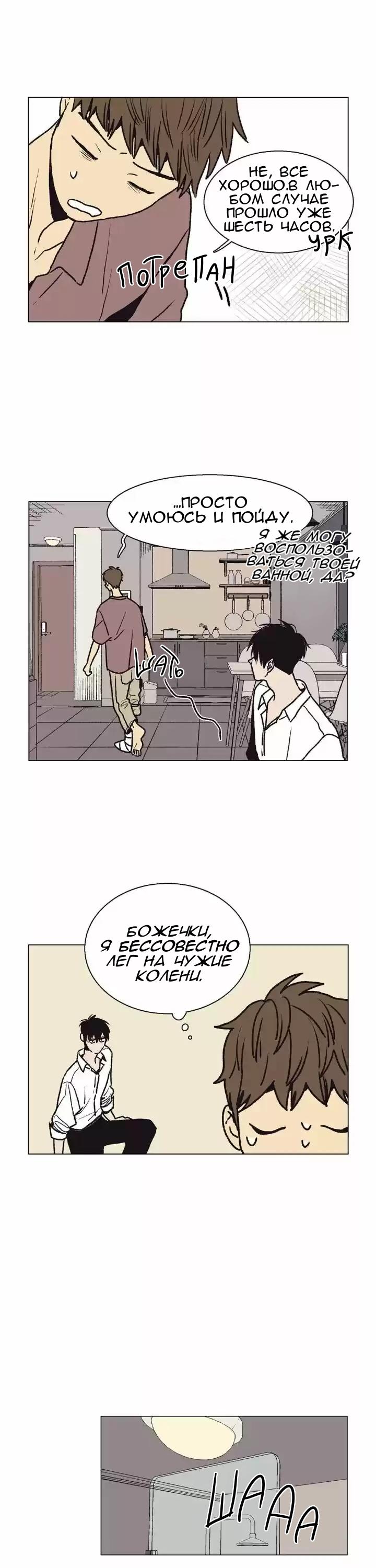 Манга Жуткая история любви Соль Гончхана - Глава 10 Страница 14