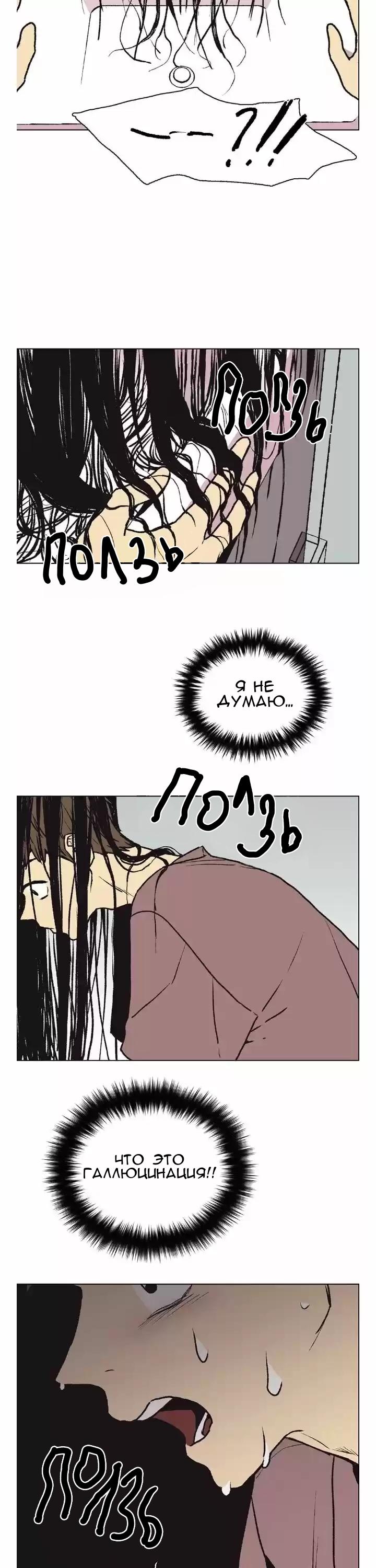 Манга Жуткая история любви Соль Гончхана - Глава 10 Страница 17