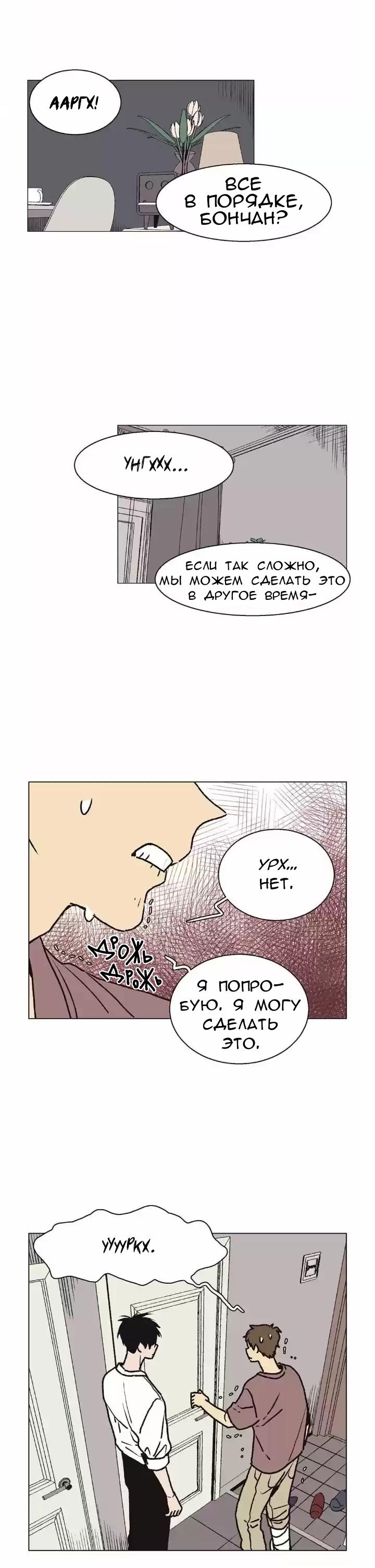 Манга Жуткая история любви Соль Гончхана - Глава 10 Страница 5